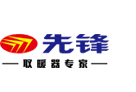 先鋒